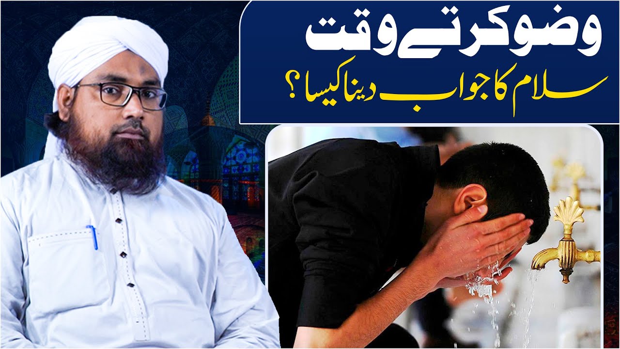 Wazu Karte Waqt Salam Ka Jawab Dena Kaisa?